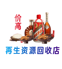 天津武清区资源回收站