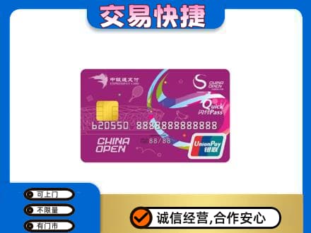 天津武清区购物卡回收中银通支付卡.jpg