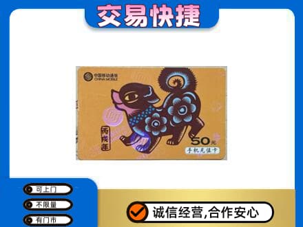 天津武清区购物卡回收移动卡.jpg