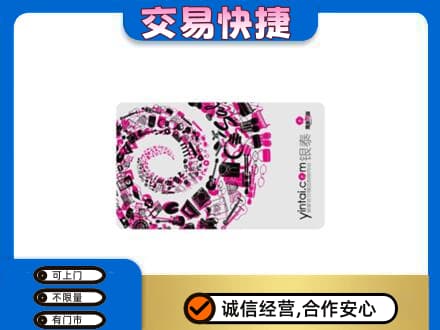 天津武清区回收银泰卡
