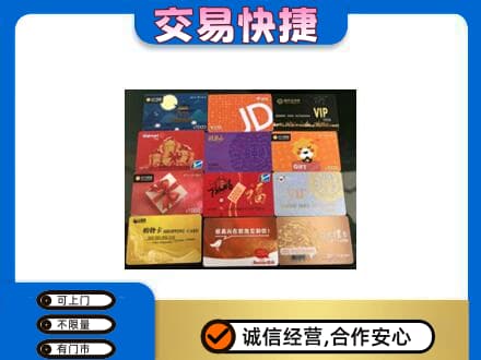 天津武清区购物卡回收网购卡.jpg