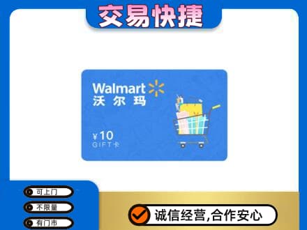 天津武清区购物卡回收沃尔玛卡.jpg