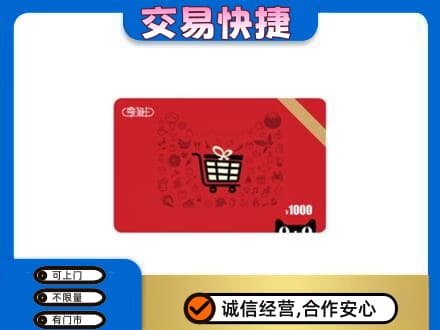天津武清区购物卡回收享淘卡.jpg