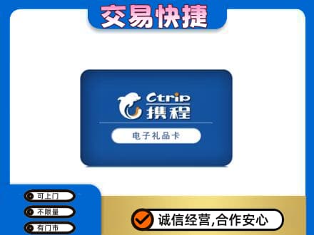 天津武清区购物卡回收携程礼品卡.jpg