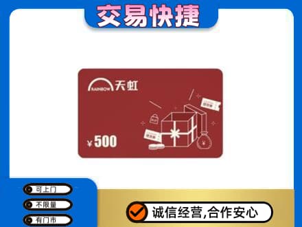 天津武清区回收天虹卡