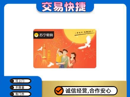 天津武清区购物卡回收苏宁易购卡.jpg