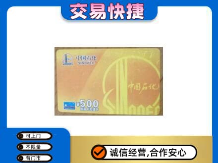 天津武清区购物卡回收石化卡.jpg
