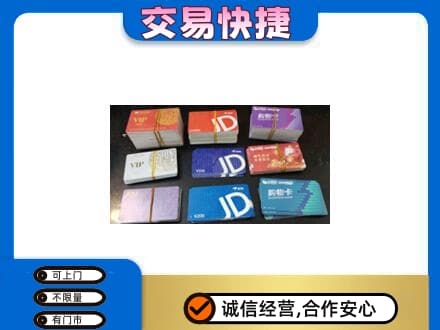 天津武清区购物卡回收商超卡.jpg