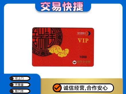 天津武清区购物卡回收瑞祥商联卡.jpg