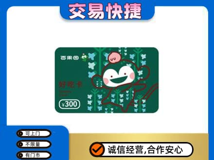 天津武清区购物卡回收百果园卡.jpg