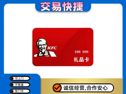 天津武清区购物卡回收肯德基卡.jpg