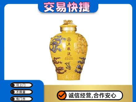 天津武清区名酒回收五粮液九龙坛.jpg